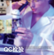 QC检验